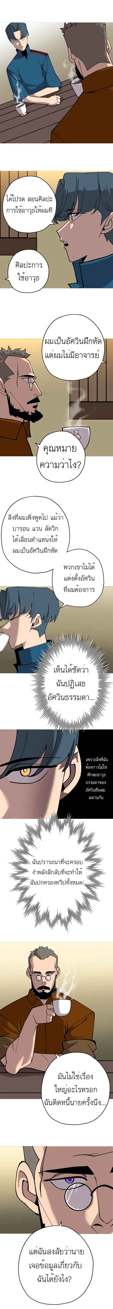 The Story of a Low-Rank จากเบี้ยสู่ราชัน ตอนที่ 24 หน้า 1