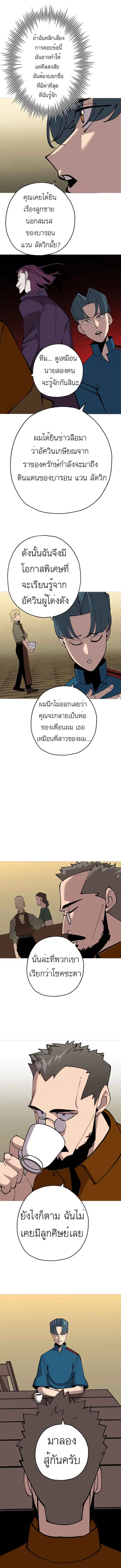 The Story of a Low-Rank จากเบี้ยสู่ราชัน ตอนที่ 24 หน้า 2