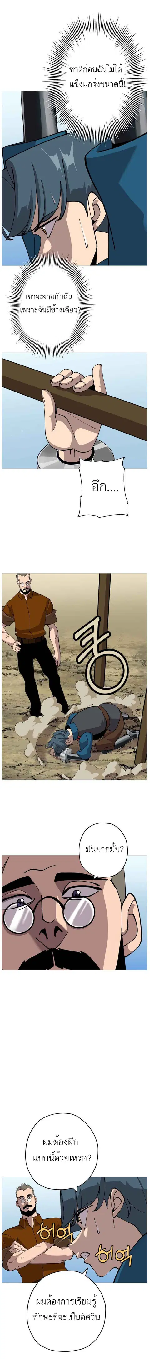 The Story of a Low-Rank จากเบี้ยสู่ราชัน ตอนที่ 25 หน้า 2