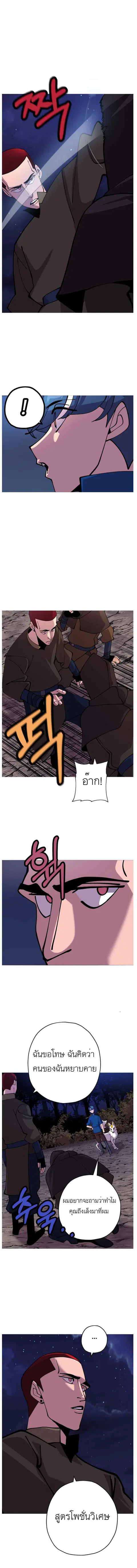 The Story of a Low-Rank จากเบี้ยสู่ราชัน ตอนที่ 27 หน้า 2