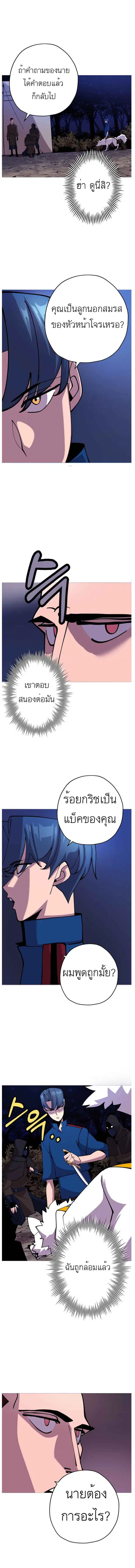 The Story of a Low-Rank จากเบี้ยสู่ราชัน ตอนที่ 27 หน้า 3