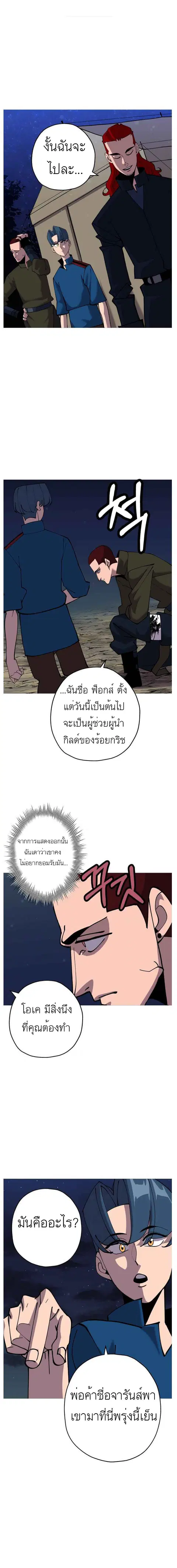 The Story of a Low-Rank จากเบี้ยสู่ราชัน ตอนที่ 28 หน้า 1