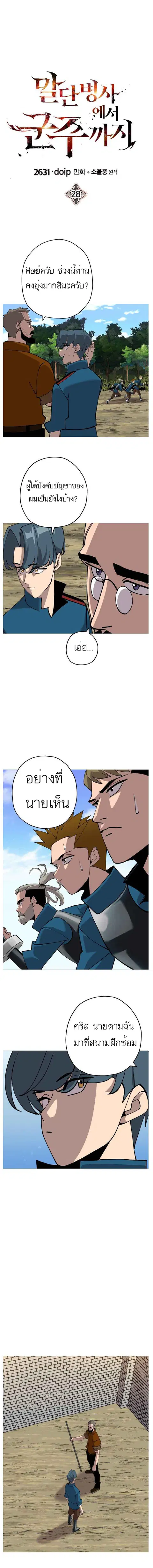 The Story of a Low-Rank จากเบี้ยสู่ราชัน ตอนที่ 28 หน้า 2