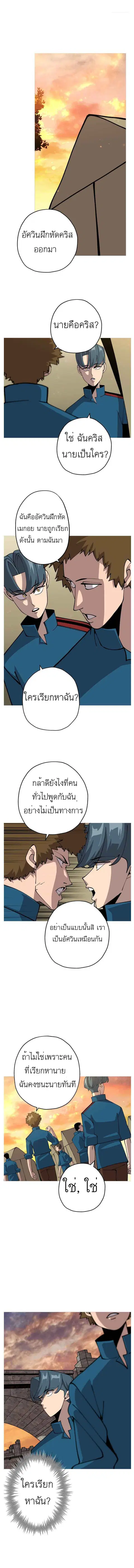 The Story of a Low-Rank จากเบี้ยสู่ราชัน ตอนที่ 29 หน้า 1