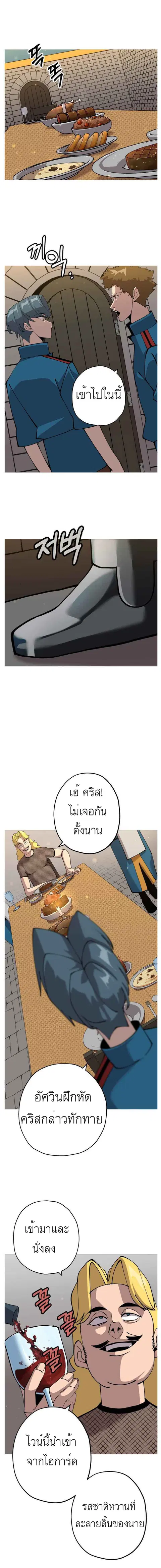 The Story of a Low-Rank จากเบี้ยสู่ราชัน ตอนที่ 29 หน้า 2
