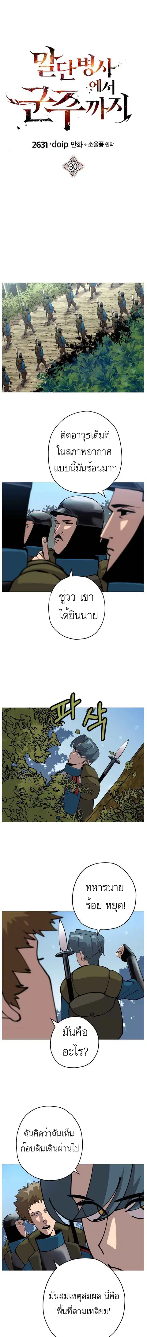 The Story of a Low-Rank จากเบี้ยสู่ราชัน ตอนที่ 30 หน้า 1