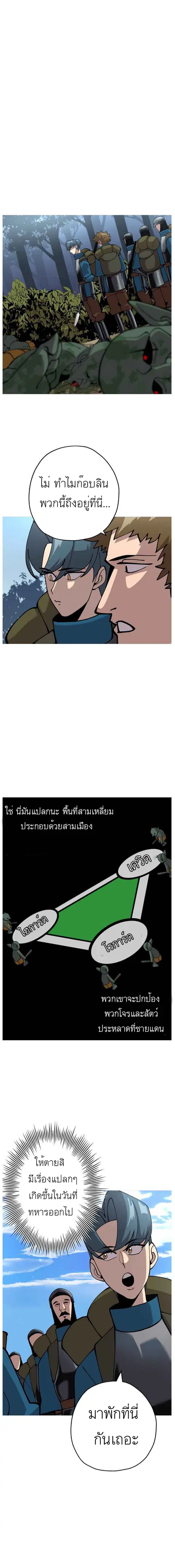 The Story of a Low-Rank จากเบี้ยสู่ราชัน ตอนที่ 30 หน้า 3