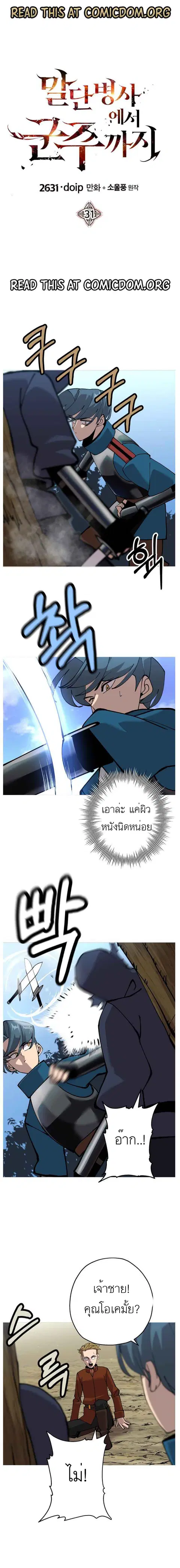The Story of a Low-Rank จากเบี้ยสู่ราชัน ตอนที่ 31 หน้า 1
