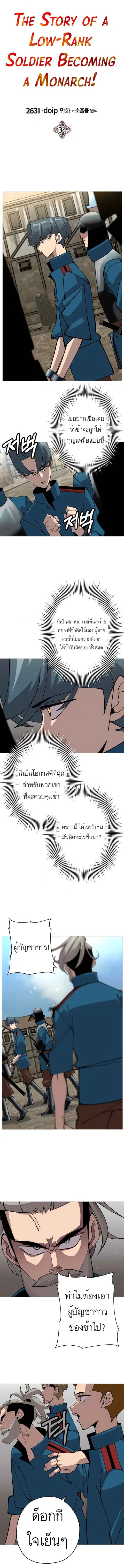 The Story of a Low-Rank จากเบี้ยสู่ราชัน ตอนที่ 34 หน้า 1