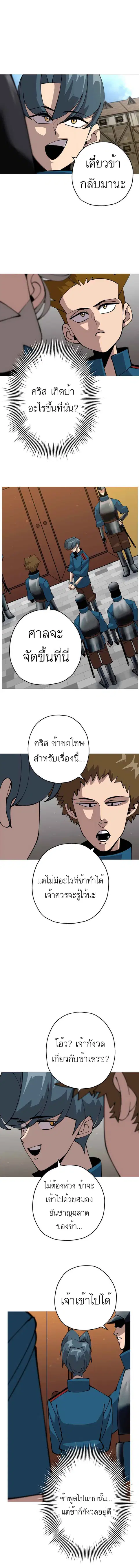 The Story of a Low-Rank จากเบี้ยสู่ราชัน ตอนที่ 34 หน้า 2