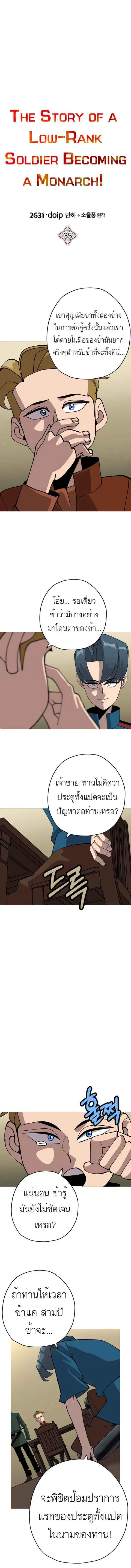 The Story of a Low-Rank จากเบี้ยสู่ราชัน ตอนที่ 35 หน้า 2