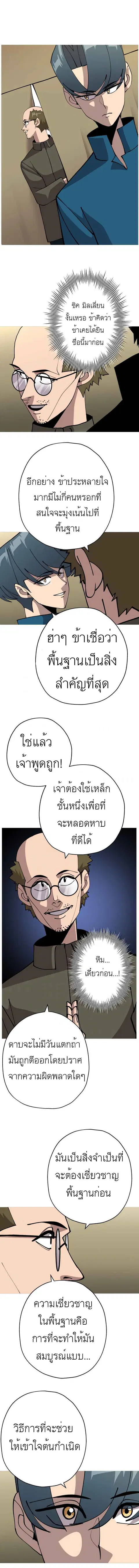 The Story of a Low-Rank จากเบี้ยสู่ราชัน ตอนที่ 36 หน้า 1