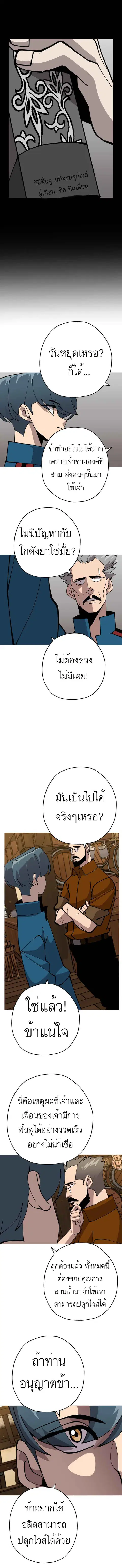 The Story of a Low-Rank จากเบี้ยสู่ราชัน ตอนที่ 36 หน้า 3