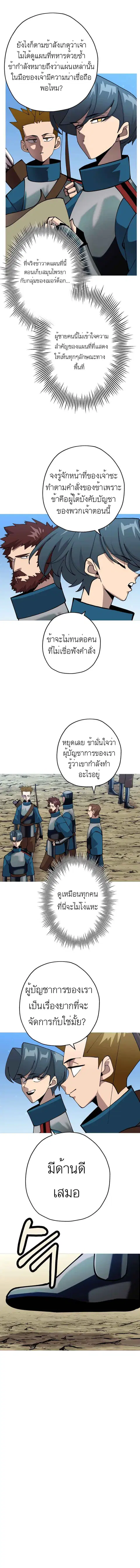 The Story of a Low-Rank จากเบี้ยสู่ราชัน ตอนที่ 38 หน้า 3