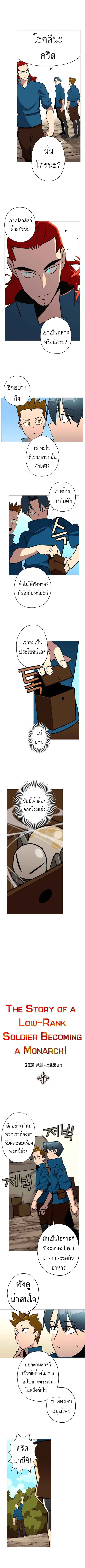 The Story of a Low-Rank จากเบี้ยสู่ราชัน ตอนที่ 4 หน้า 2