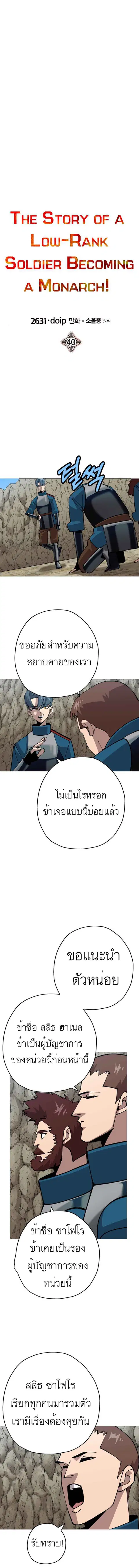 The Story of a Low-Rank จากเบี้ยสู่ราชัน ตอนที่ 40 หน้า 2