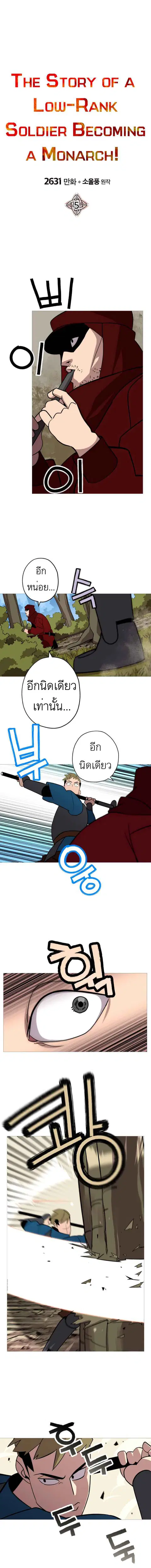 The Story of a Low-Rank จากเบี้ยสู่ราชัน ตอนที่ 5 หน้า 2