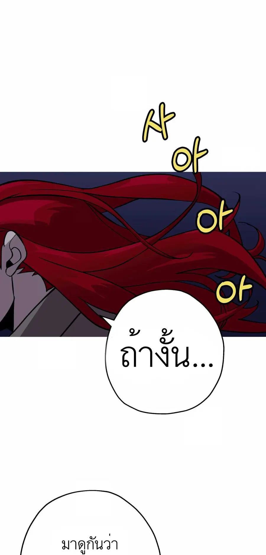 The Story of a Low-Rank จากเบี้ยสู่ราชัน ตอนที่ 52 หน้า 1