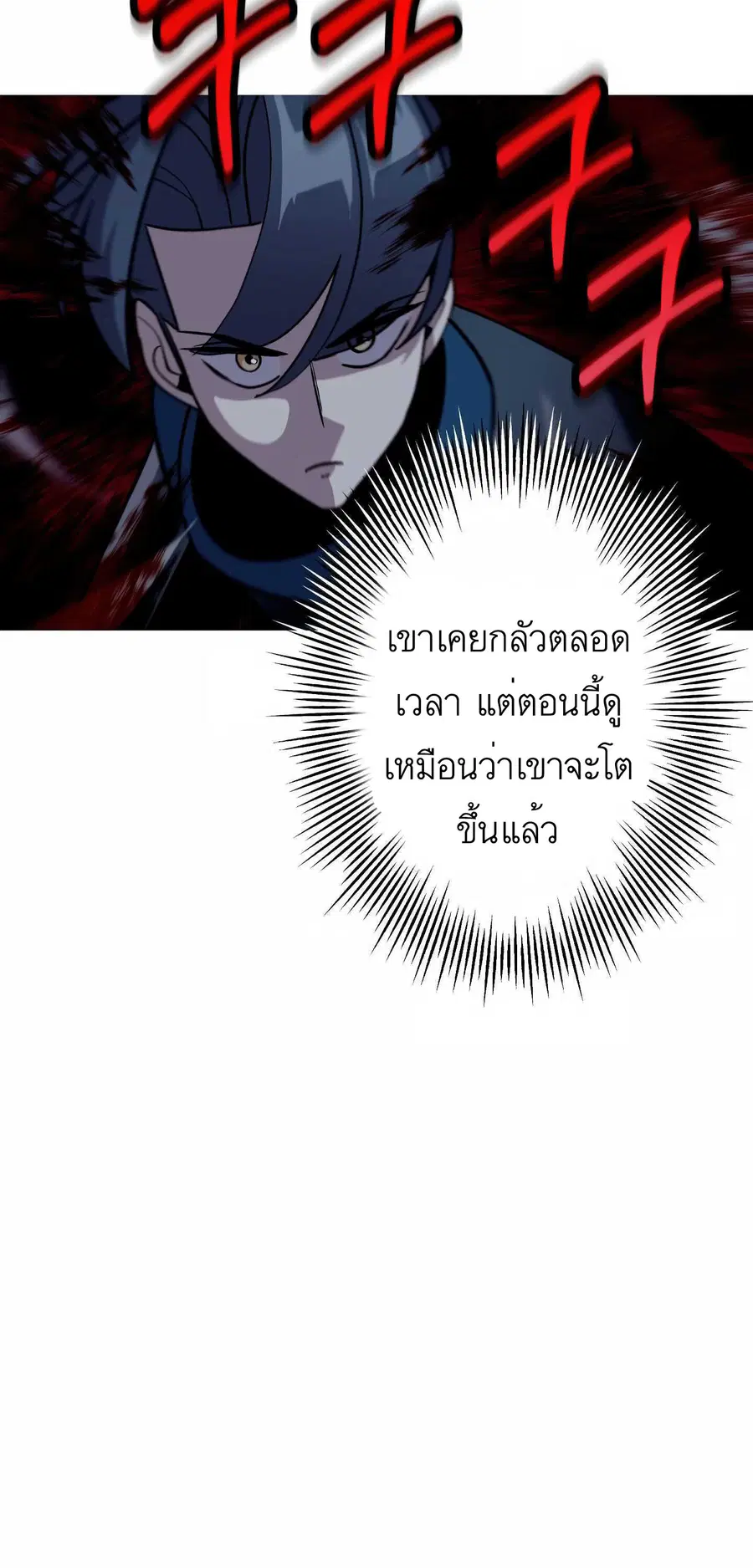 The Story of a Low-Rank จากเบี้ยสู่ราชัน ตอนที่ 52 หน้า 3
