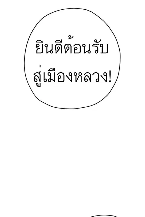 The Story of a Low-Rank จากเบี้ยสู่ราชัน ตอนที่ 53 หน้า 1