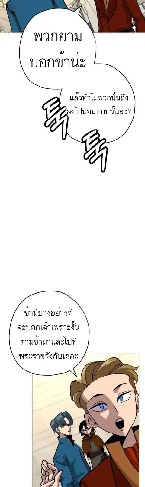 The Story of a Low-Rank จากเบี้ยสู่ราชัน ตอนที่ 54 หน้า 3