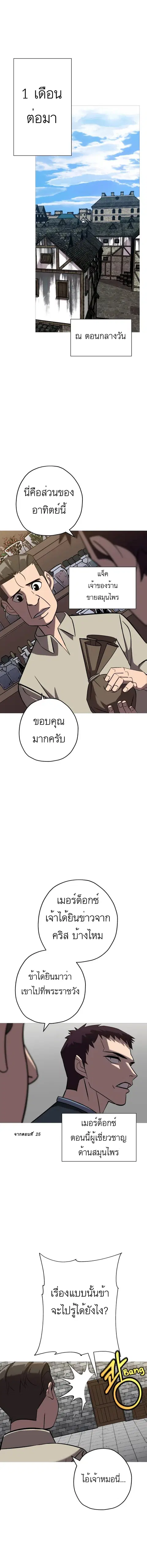 The Story of a Low-Rank จากเบี้ยสู่ราชัน ตอนที่ 60 หน้า 1