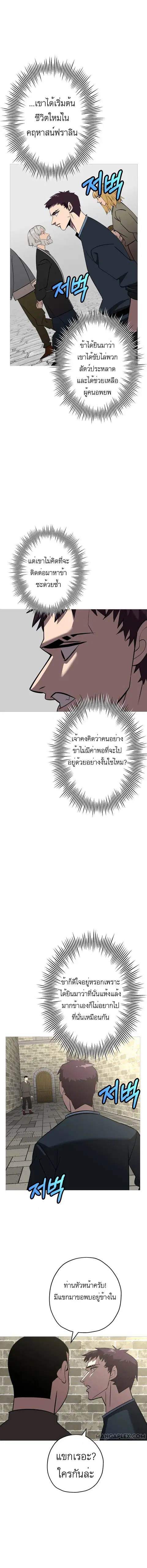 The Story of a Low-Rank จากเบี้ยสู่ราชัน ตอนที่ 60 หน้า 2
