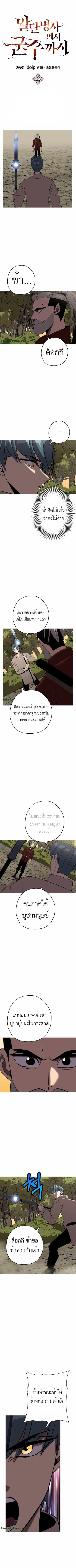 The Story of a Low-Rank จากเบี้ยสู่ราชัน ตอนที่ 65 หน้า 1