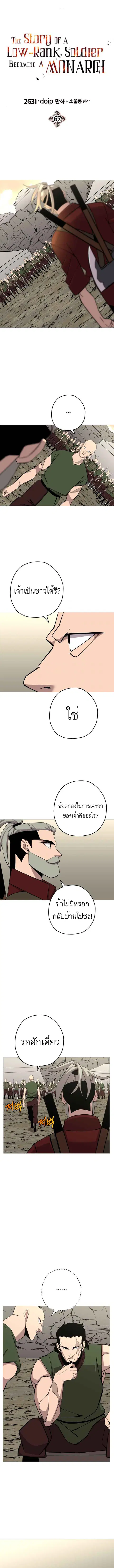 The Story of a Low-Rank จากเบี้ยสู่ราชัน ตอนที่ 67 หน้า 1
