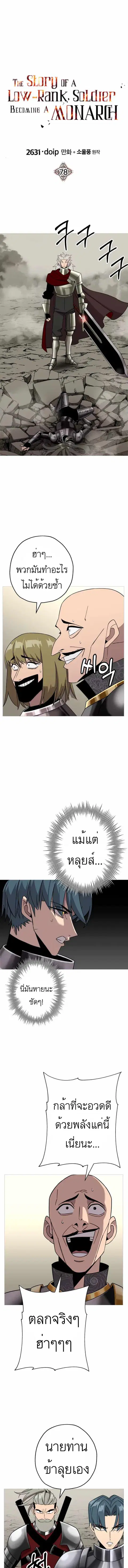 The Story of a Low-Rank จากเบี้ยสู่ราชัน ตอนที่ 78 หน้า 1