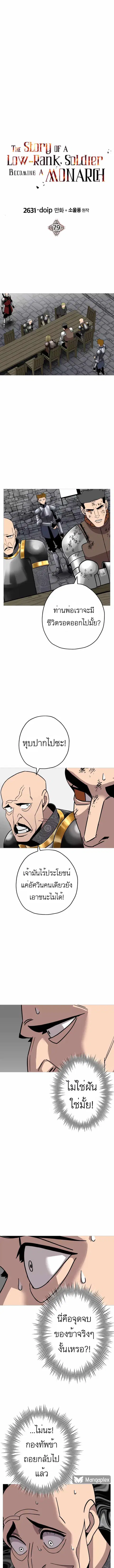 The Story of a Low-Rank จากเบี้ยสู่ราชัน ตอนที่ 79 หน้า 3