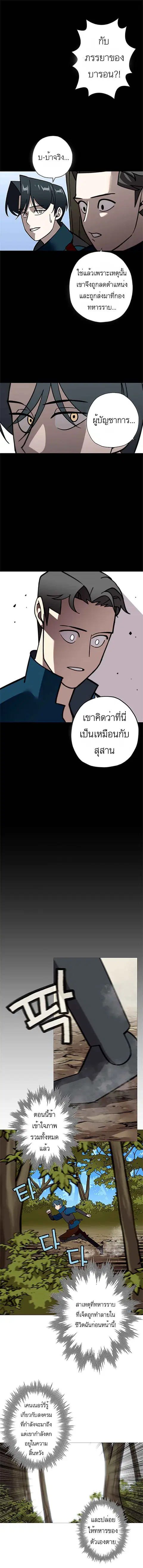The Story of a Low-Rank จากเบี้ยสู่ราชัน ตอนที่ 8 หน้า 1