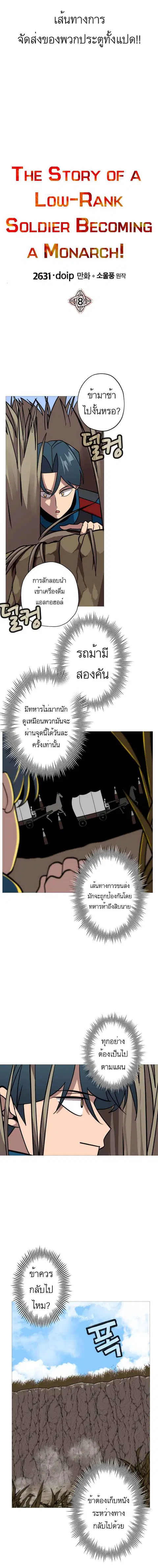 The Story of a Low-Rank จากเบี้ยสู่ราชัน ตอนที่ 8 หน้า 3