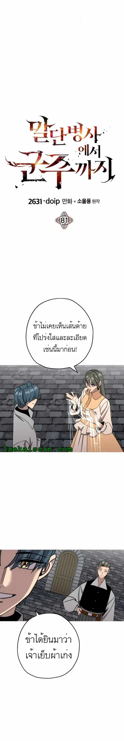The Story of a Low-Rank จากเบี้ยสู่ราชัน ตอนที่ 81 หน้า 1