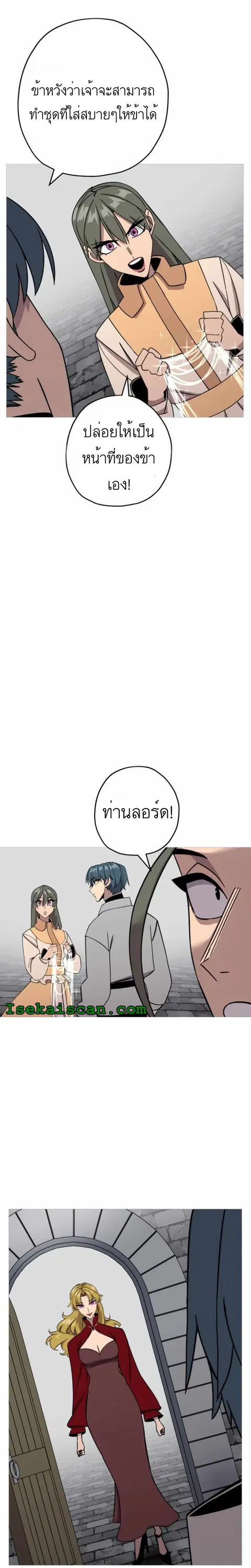 The Story of a Low-Rank จากเบี้ยสู่ราชัน ตอนที่ 81 หน้า 2