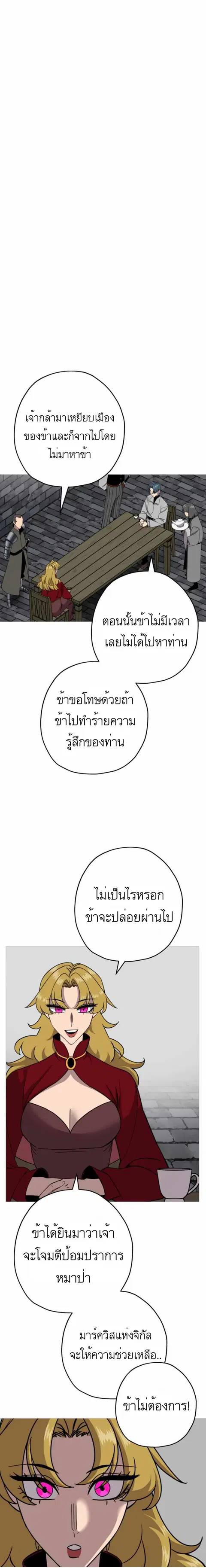 The Story of a Low-Rank จากเบี้ยสู่ราชัน ตอนที่ 81 หน้า 3