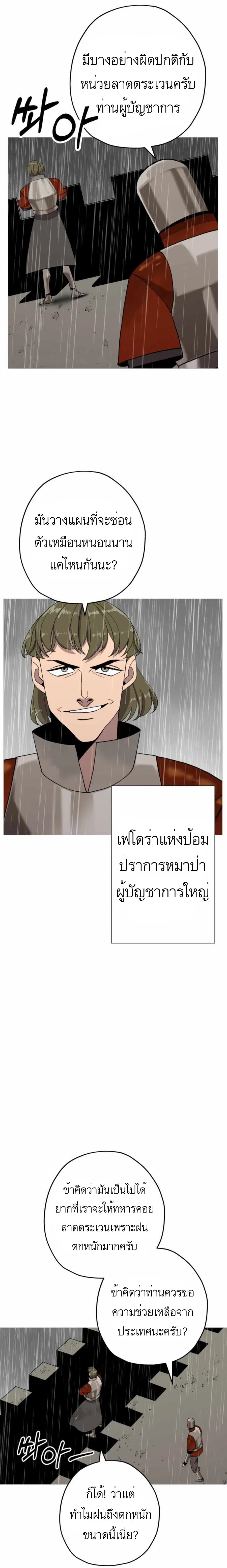 The Story of a Low-Rank จากเบี้ยสู่ราชัน ตอนที่ 82 หน้า 2