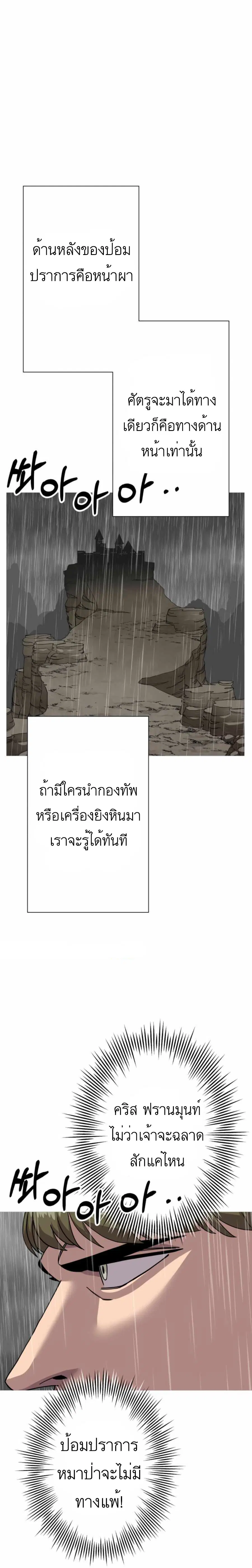 The Story of a Low-Rank จากเบี้ยสู่ราชัน ตอนที่ 82 หน้า 3