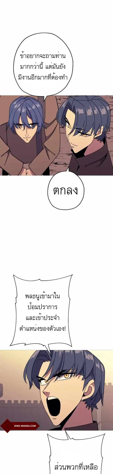 The Story of a Low-Rank จากเบี้ยสู่ราชัน ตอนที่ 83 หน้า 2