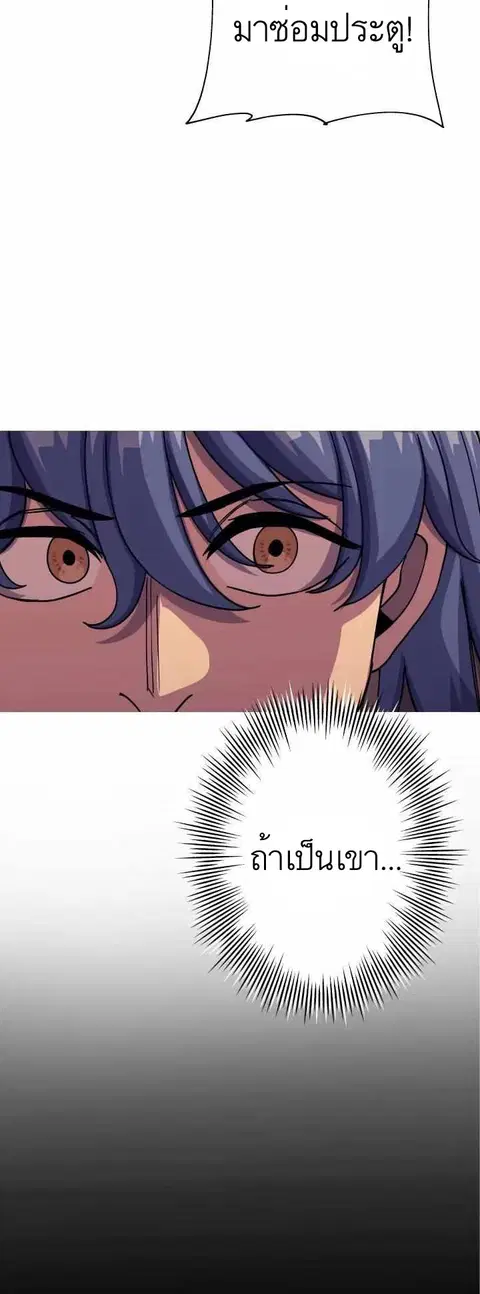 The Story of a Low-Rank จากเบี้ยสู่ราชัน ตอนที่ 83 หน้า 3