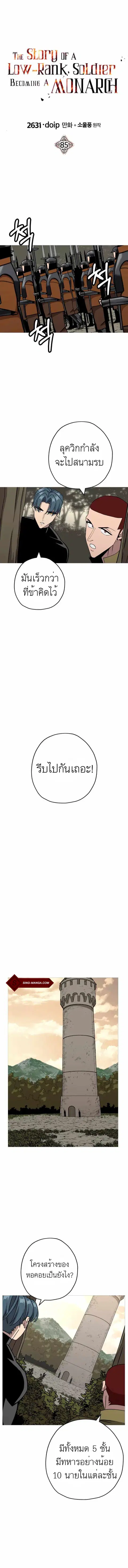 The Story of a Low-Rank จากเบี้ยสู่ราชัน ตอนที่ 85 หน้า 1