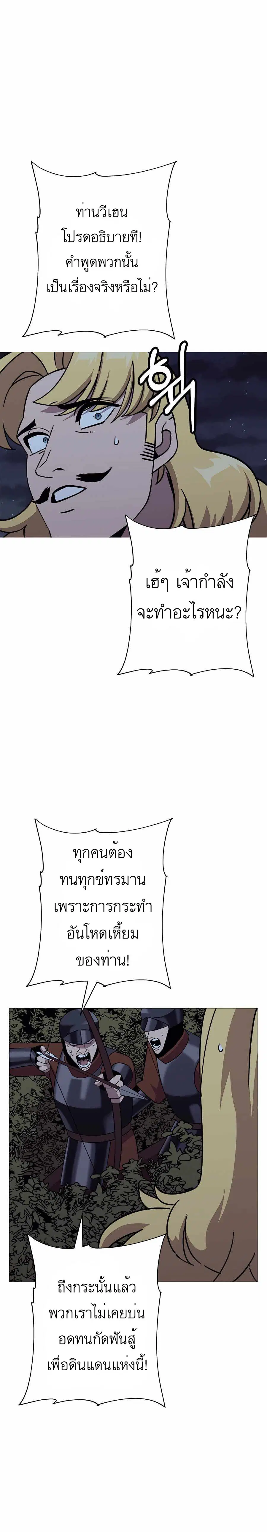The Story of a Low-Rank จากเบี้ยสู่ราชัน ตอนที่ 87 หน้า 2