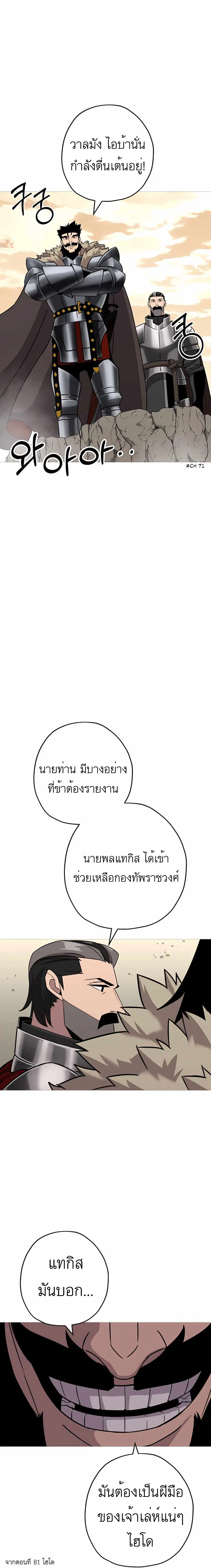 The Story of a Low-Rank จากเบี้ยสู่ราชัน ตอนที่ 88 หน้า 3