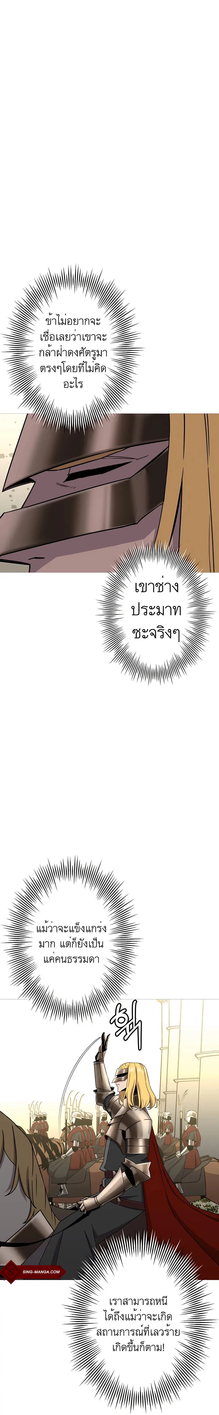 The Story of a Low-Rank จากเบี้ยสู่ราชัน ตอนที่ 89 หน้า 2