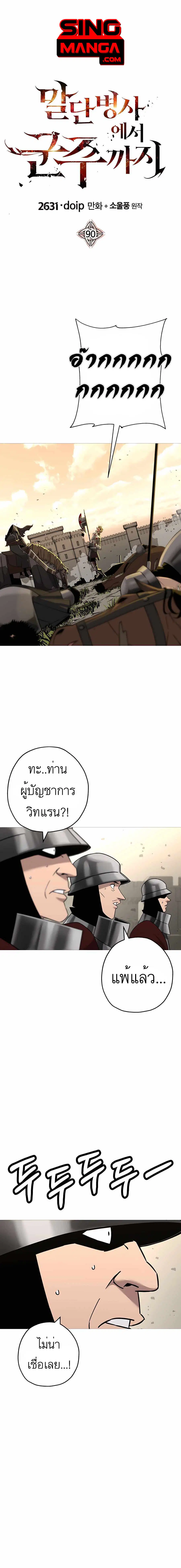 The Story of a Low-Rank จากเบี้ยสู่ราชัน ตอนที่ 90 หน้า 1