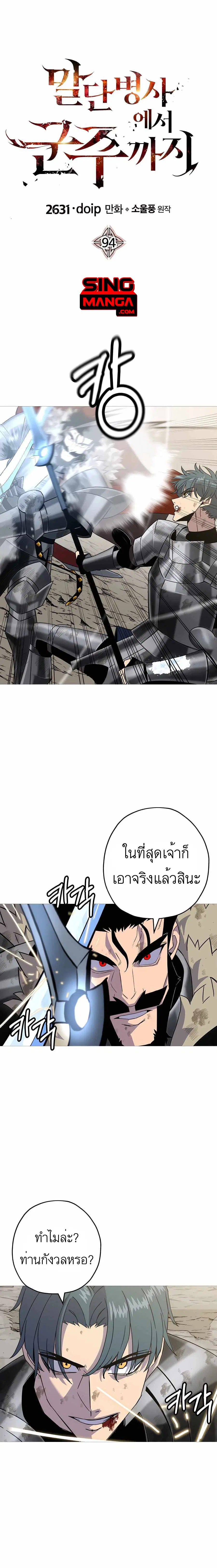 The Story of a Low-Rank จากเบี้ยสู่ราชัน ตอนที่ 94 หน้า 1