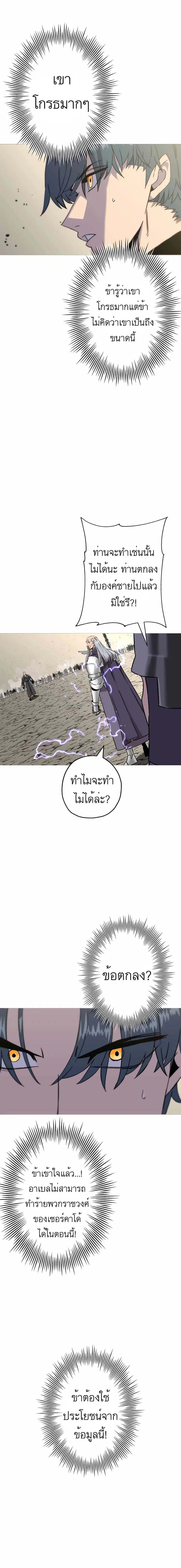 The Story of a Low-Rank จากเบี้ยสู่ราชัน ตอนที่ 97 หน้า 2