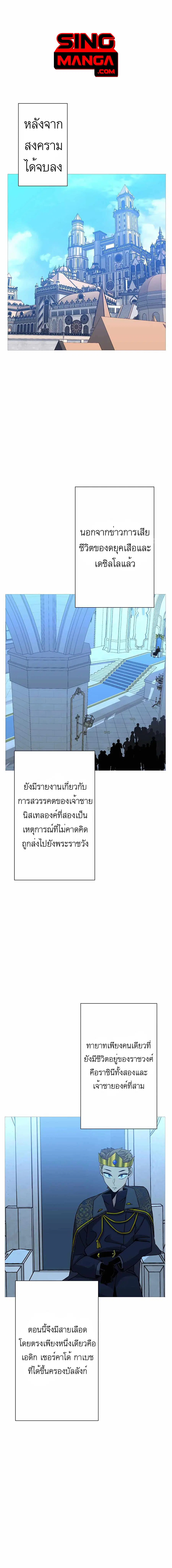 The Story of a Low-Rank จากเบี้ยสู่ราชัน ตอนที่ 98 หน้า 1