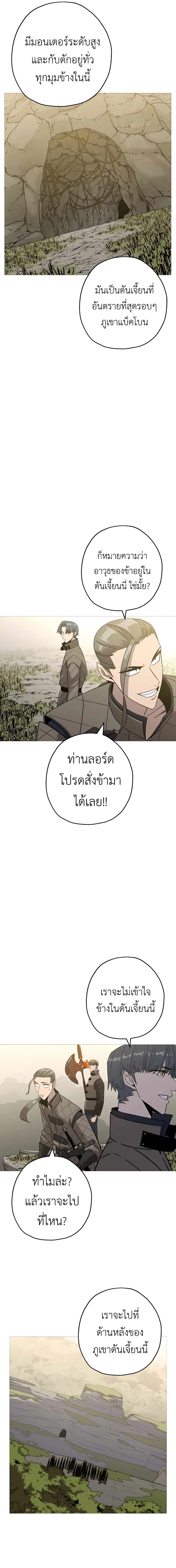 The Story of a Low-Rank จากเบี้ยสู่ราชัน ตอนที่ 99 หน้า 3