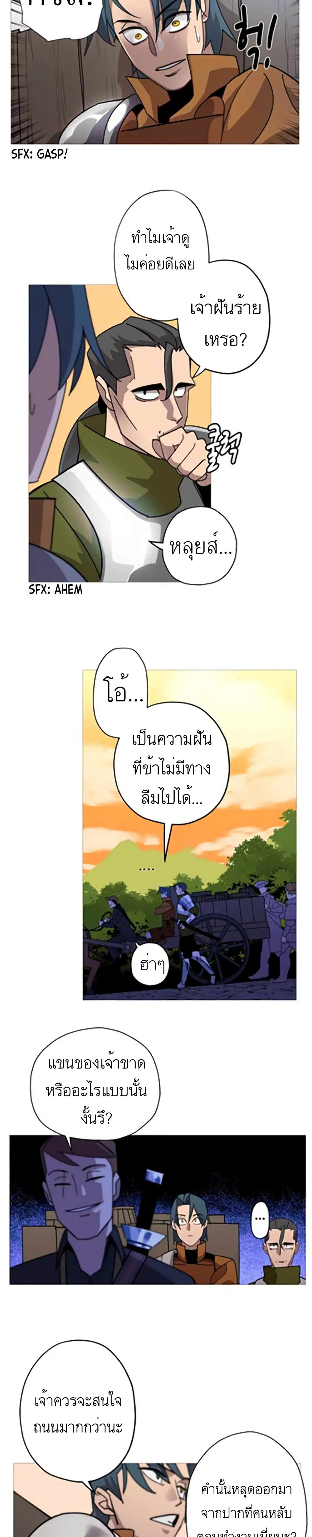 The Story of a Low-Rank Soldier Becoming a Monarch ตอนที่ 1 หน้า 2